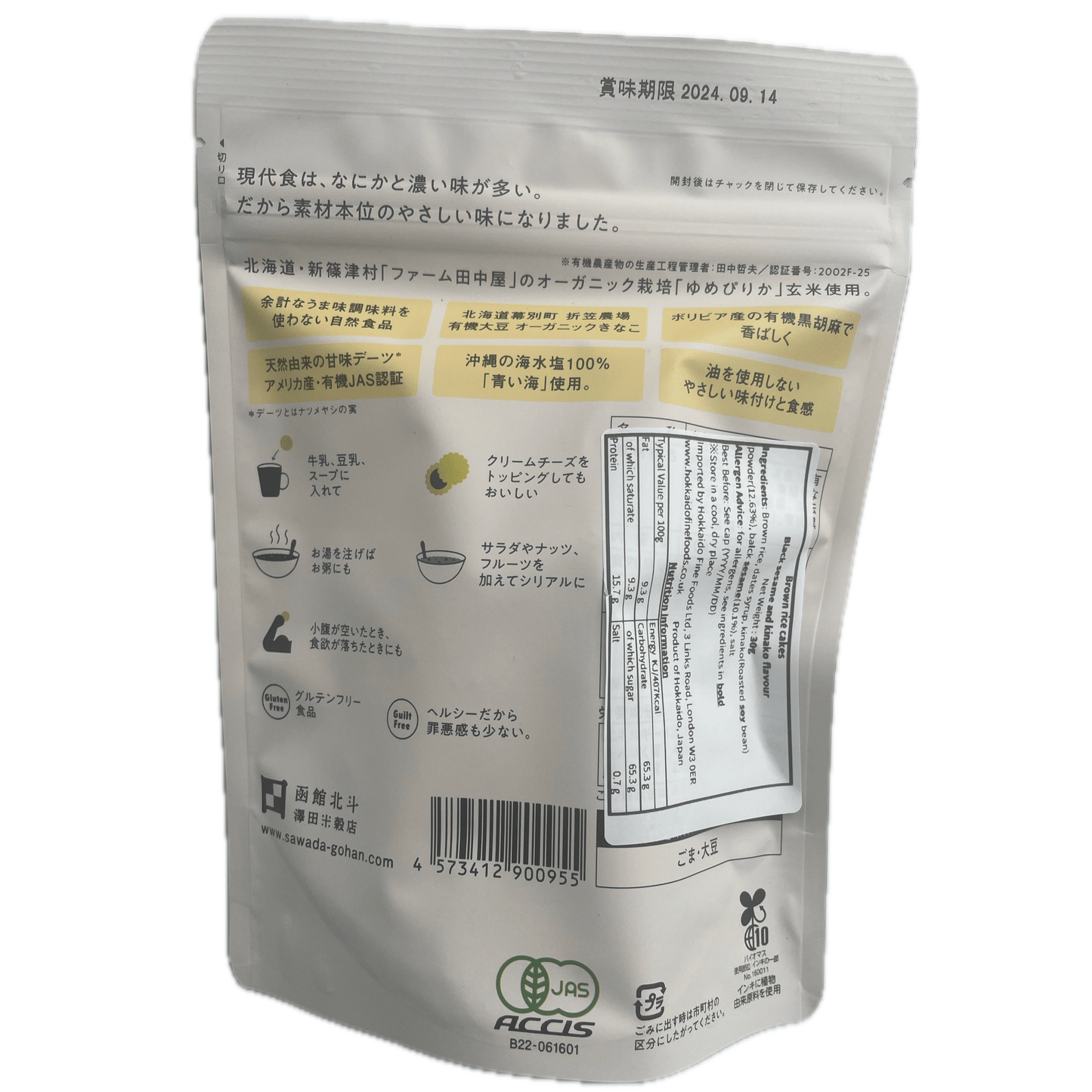 Sawada Brown Rice Cakes Black Sesame & Kinako Flavour 30g / 澤田米穀店 有機玄米ポン菓子 黒胡麻きなこ味 30g - RiceWineShop