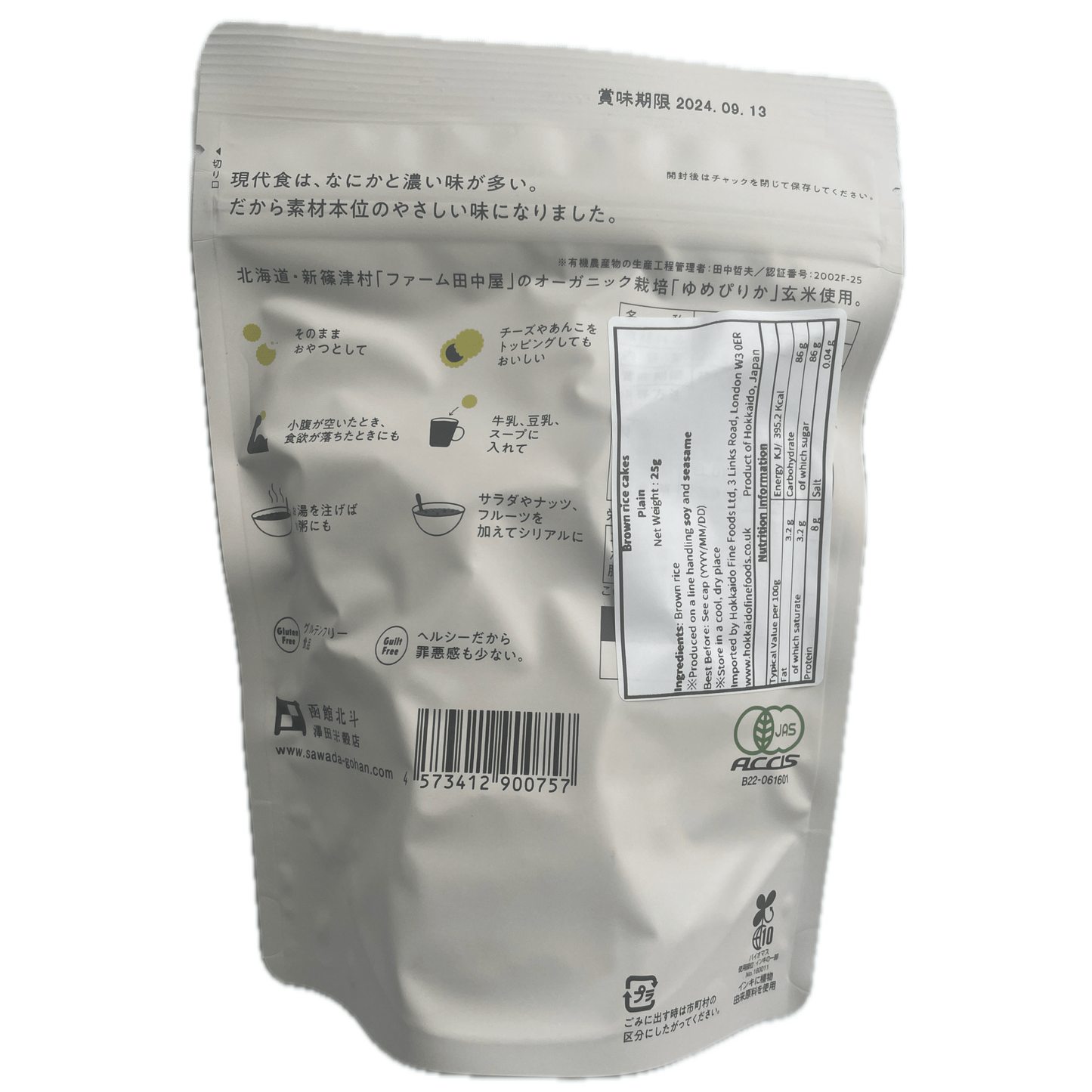 Sawada Brown Rice Cakes Plain 30g / 澤田米穀店 有機玄米ポン菓子 プレーン味 30g - RiceWineShop