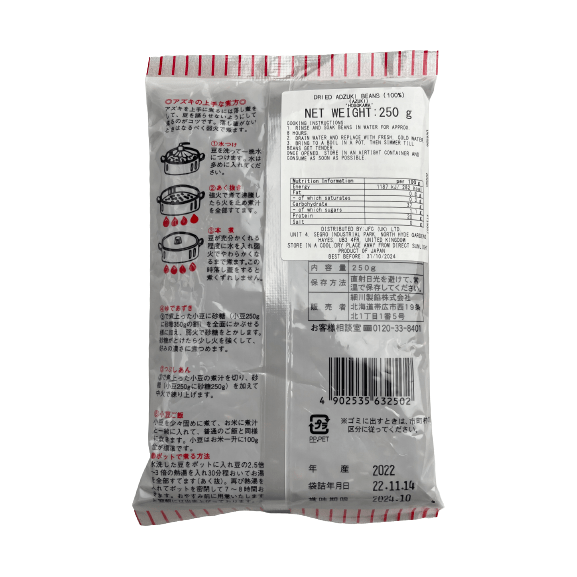 Hosokawa Hokkaido Tokachi Azuki Beans 250g / 細川 北海道十勝産小豆 250g - RiceWineShop