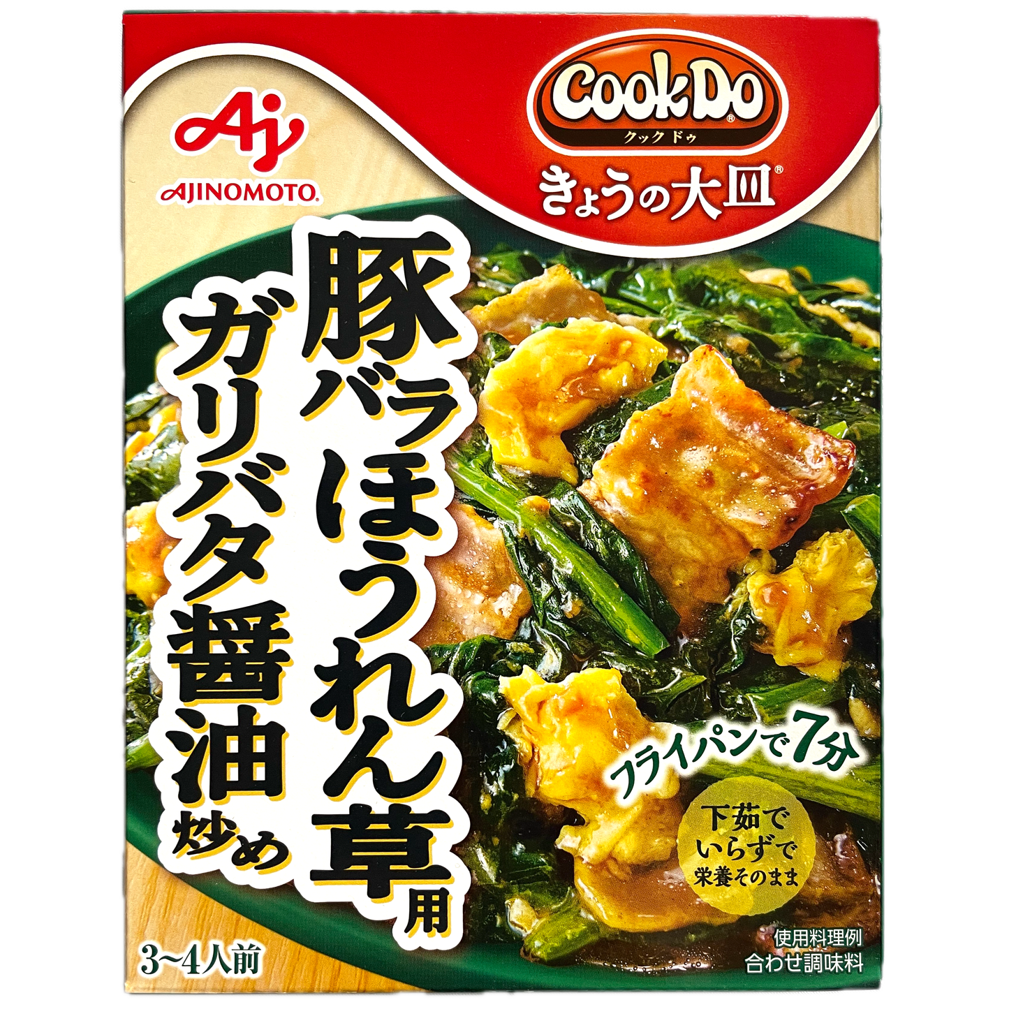 Ajinomoto Cookdo Garlic Butter Soy Sauce Stir-fry Sauce for Pork Belly & Spinach / 味の素 Cookdo 豚バラほうれん草用ガリバタ醤油炒め ３～４人前
