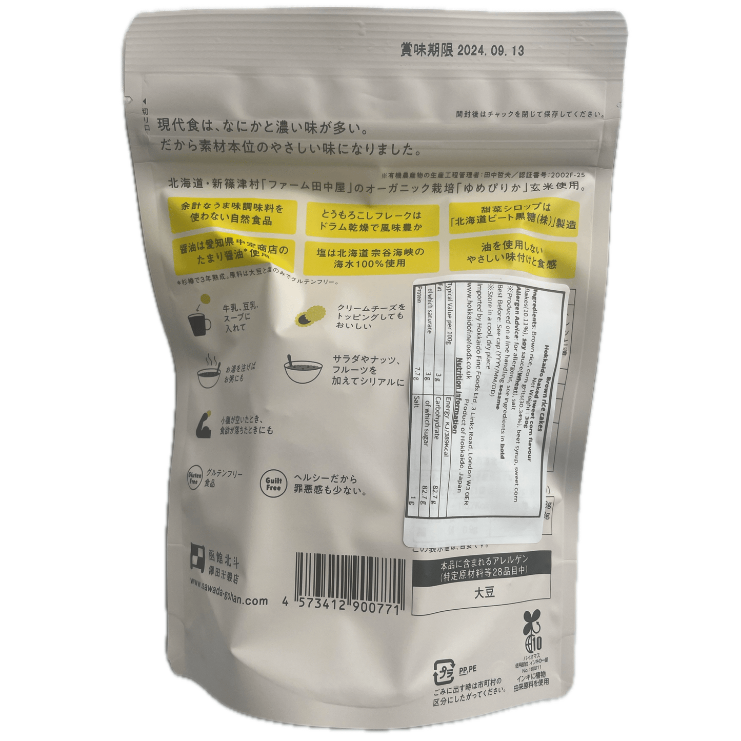 Sawada Brown Rice Cakes Hokkaido Baked Sweetcorn Flavour 30g / 澤田米穀店 有機玄米ポン菓子 北海道焼とうもろこし味 30g - RiceWineShop