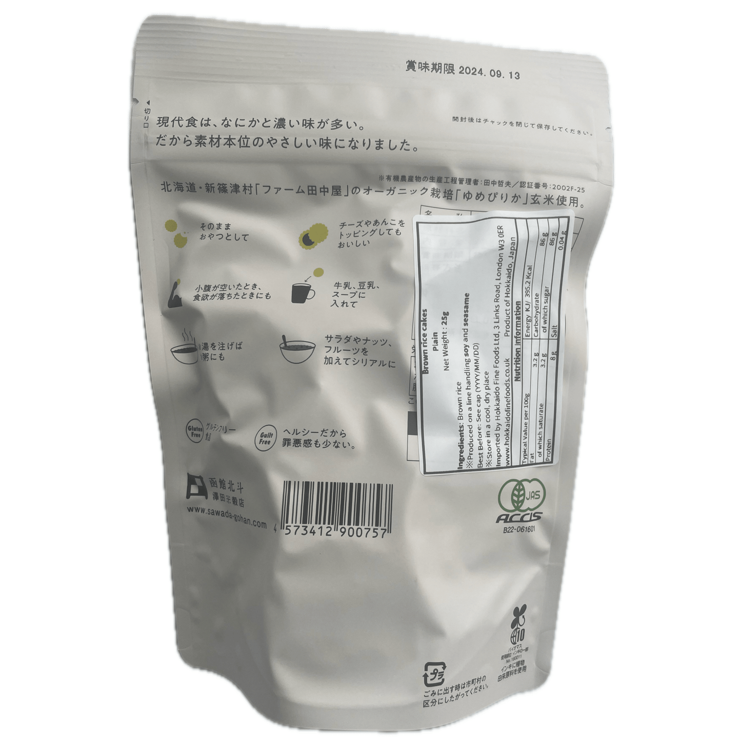 Sawada Brown Rice Cakes Plain 30g / 澤田米穀店 有機玄米ポン菓子 プレーン味 30g - RiceWineShop