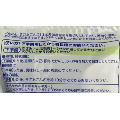 Kurakon Kizami Kombu Shredded Kelp 45g / くらこん きざみこんぶ 45g - RiceWineShop